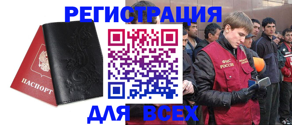 прописка в квартире в Миассе