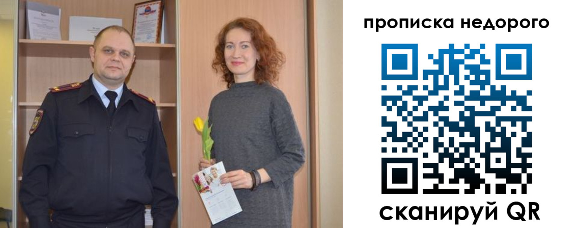 прописка в Миассе