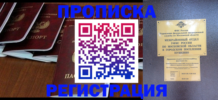 прописка иностранных граждан в Миассе