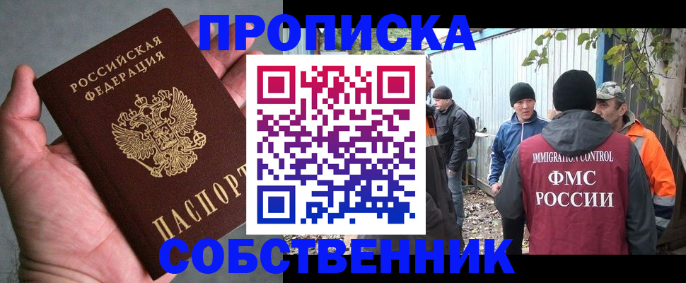временная регистрация купить в Миассе