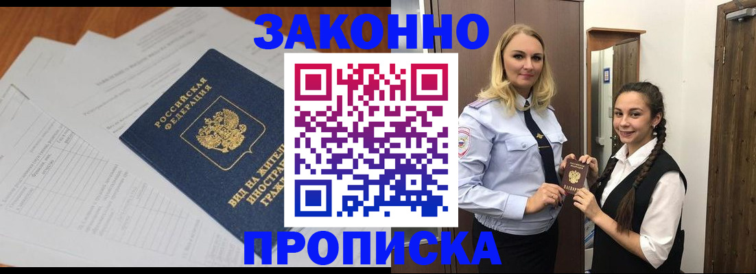 временная регистрация законно в Миассе