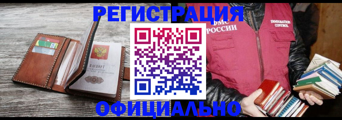 временная регистрация купить в Миассе