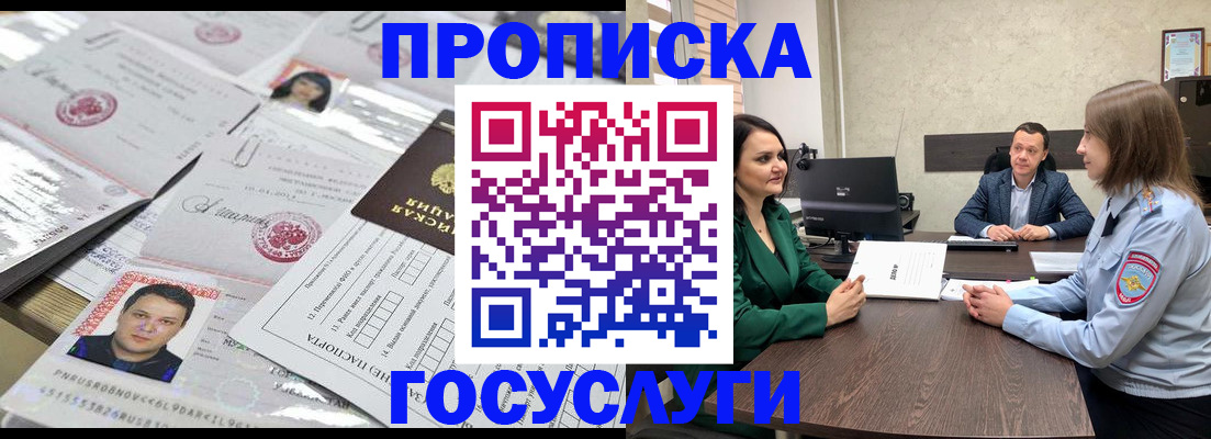 временная регистрация недорого в Миассе