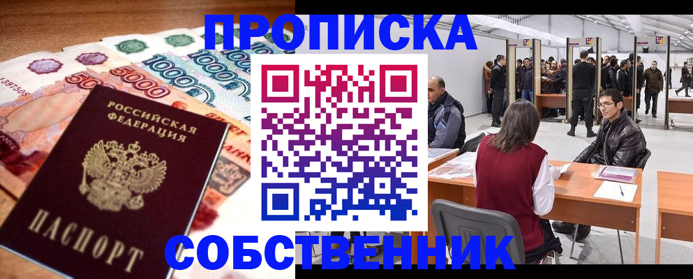 временная регистрация поиск в Миассе